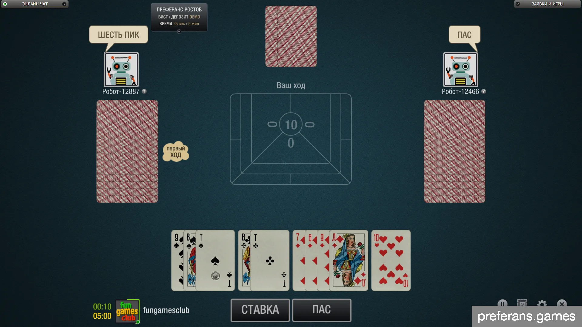 Преферанс Ростов